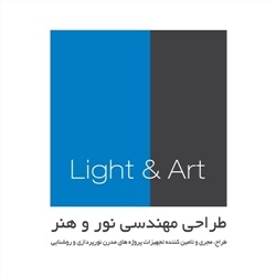 شرکت نورپردازی نور و هنر، بهترین شرکت نورپردازی ساختمانی