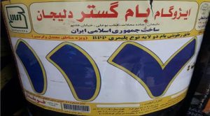 آشنایی با برند بام گستر-ساختمونی نیوز