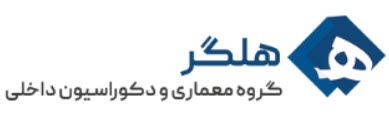 لوگوی گروه معماری و دکوراسیون داخلی هلگر