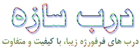 بهترین تولید کننده درب فرفورژه - ساختمونی نیوز