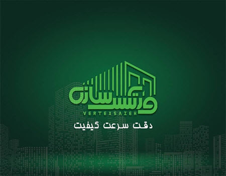 لوگوی شرکت ورتکس سازه | ساختمونی نیوز