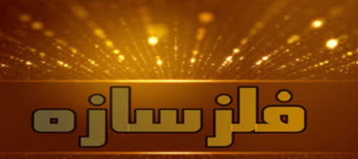 بهترین تولید کننده حفاظ شاخ گوزنی - ساختمونی نیوز