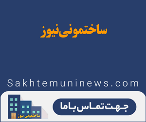 تبلیغات در صنعت ساختمان | ساختمونی نیوز