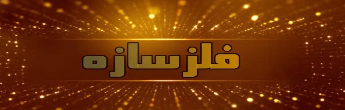 بهترین تولید کننده نرده و حفاظ - ساختمونی نیوز