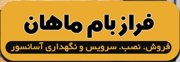 بهترین فروشنده لوازم آسانسور در تهران - ساختمونی نیوز