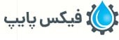 شرکت فیکس پایپ بهترین شرکت لوله کشی ساختمانی | ساختمونی نیوز