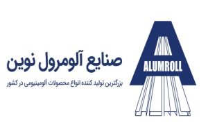 بهترین تولید کننده پروفیل آلومینیوم | ساختمونی نیوز 