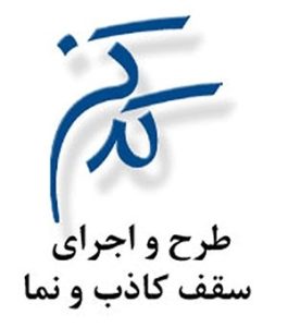 بهترین شرکت اجرای سقف کاذب در تهران | ساختمونی نیوز