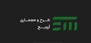 لوگوی شرکت طرح و معماری آرویج