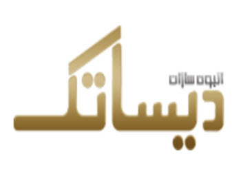 لوگوی شرکت انبوه‌ سازان دیساتک | ساختمونی نیوز