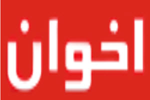 لوگوی شرکت اخوان | ساختمونی نیوز