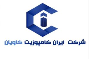 لوگوی ایران کامپوزیت کاویان | ساختمونی نیوز