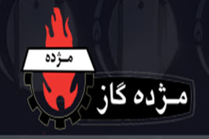 لوگوی شرکت مژده گاز | ساختمونی نیوز