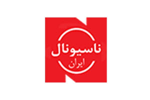لوگوی شرکت ناسیونال | ساختمونی نیوز