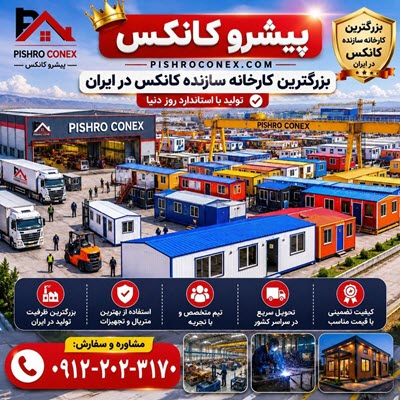 لوگوی شرکت پیشرو کانکس | ساختمونی نیوز