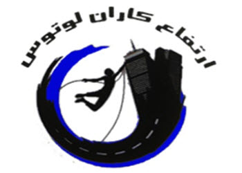 لوگوی گروه مهندسی لوتوس | ساختمونی نیوز