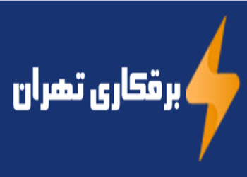 لوگوی برقکاری تهران