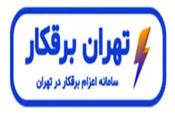 تهران برقکار