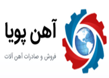 لوگوی شرکت آهن پویا | ساختمونی نیوز