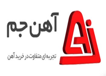 آهن جم | تولید کننده انواع آهن الات