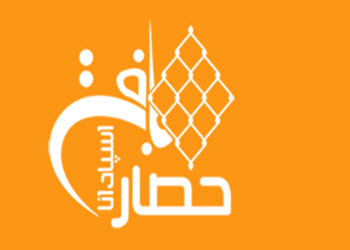 حصار بافت | ساختمونی نیوز