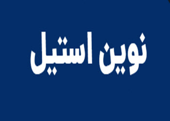 بهترین شرکت تولید مفتول در تهران 