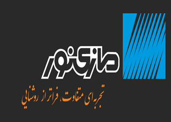 مازی نور | صنایع روشنایی