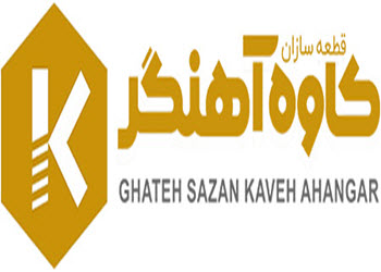 لوگوی شرکت قطعه سازان کاوه آهنگر | ساختمونی نیوز
