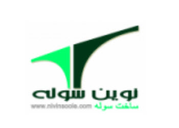 مجموعه تخصصی نوین سوله