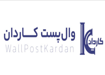 اجرای وال پست با بهترین قیمت