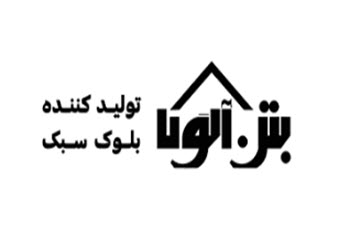 تولید کننده بلوک سبک با بهترین قیمت 