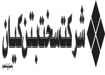 لوگوی شرکت سخت بتن کیان 