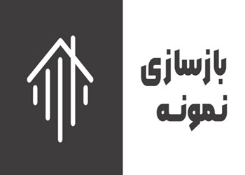 لوگوی شرکت بازسازی نمونه 