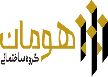لوگوی شرکت ساختمانی هومان | ساختمونی نیوز 