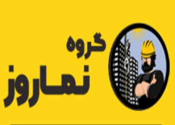 لوگوی شرکت نما روز | ساختمونی نیوز