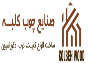 لوگوی صنایع چوبی کلبه | ساختمونی نیوز 